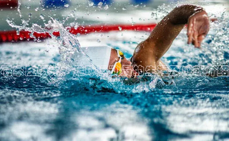 星空体育全站app在线平台百度手机卫士石家庄杨光：足球运动员的生涯及成就介绍