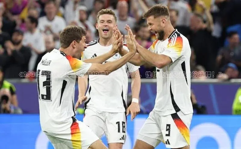 星空综合(中国)官方网站官网姚记科技《2021年最佳足球运动鞋护膝推荐TOP10，性价比高又舒适的选择！》