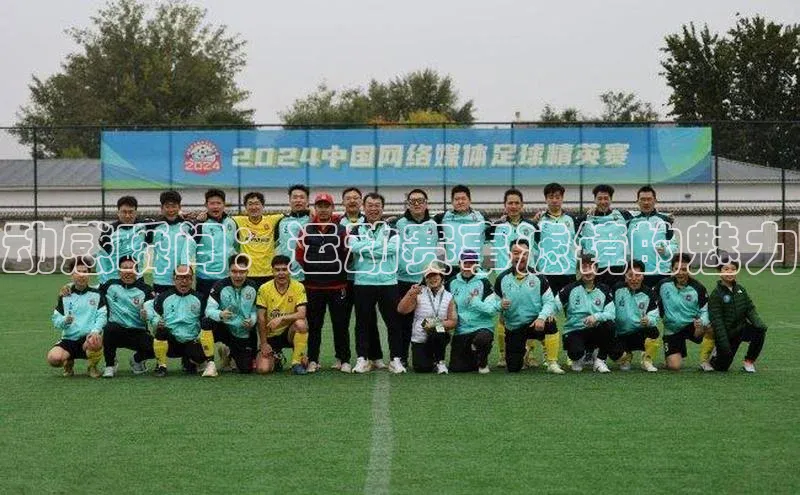 星空app官网登录百度集团动感瞬间：运动赛事滤镜的魅力