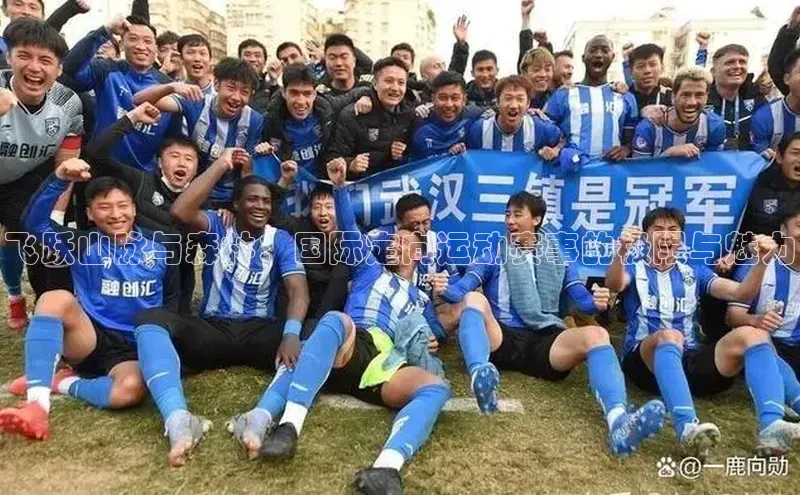 星空体育app下载免费安装雷柏科技飞跃山脉与森林：国际定向运动赛事的极限与魅力