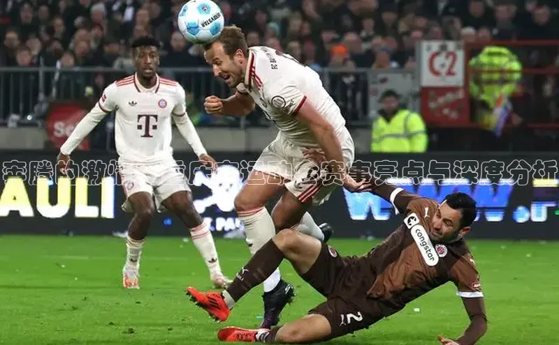 奔腾的激情：重庆市运动会赛事亮点与深度分析