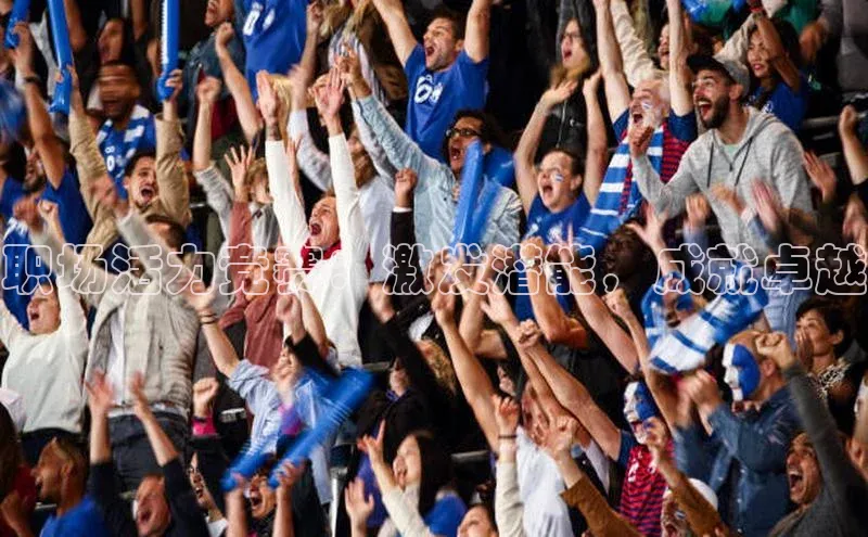 职场活力竞赛：激发潜能，成就卓越