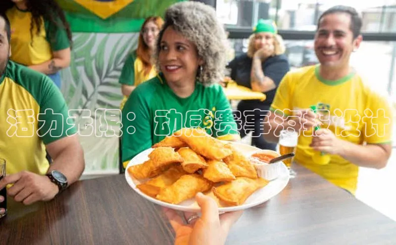 活力无限：动感赛事海报设计