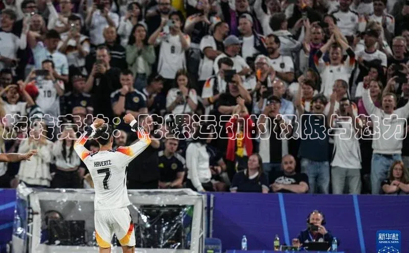 旋转竞技：陀螺运动的极限与魅力