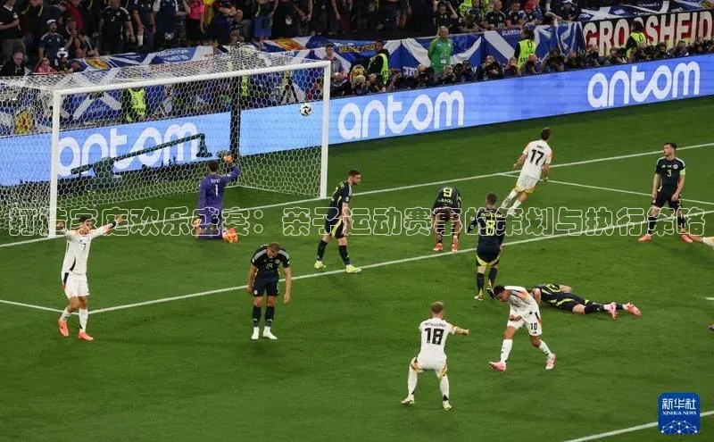 打造家庭欢乐盛宴：亲子运动赛事的策划与执行策略