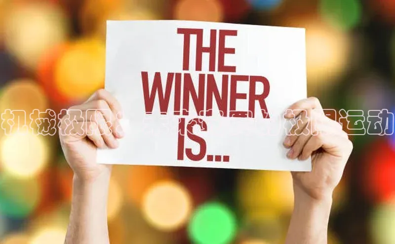 机械极限：未来竞赛的极限运动